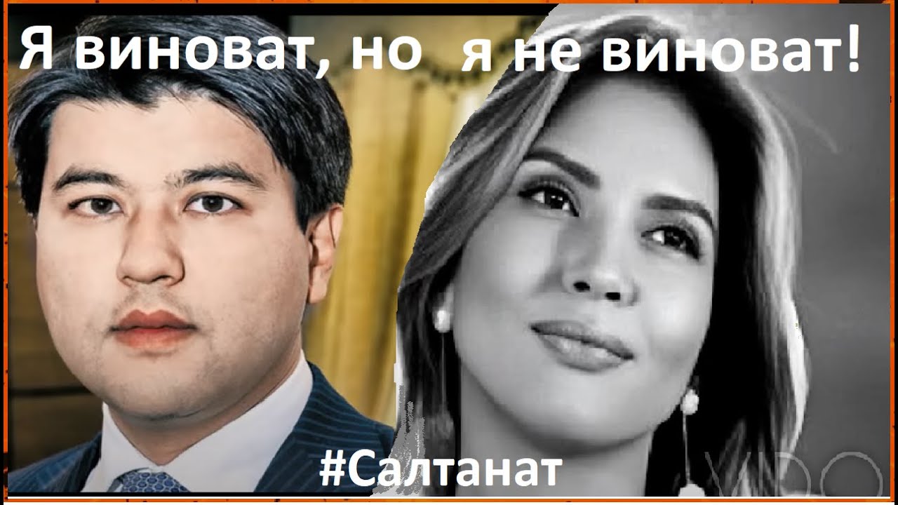 Куандык БИШИМБАЕВ и Салтанат НУКЕНОВА  (1часть)