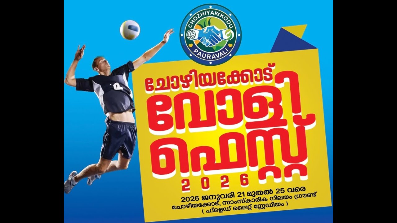 VOTCAS KULATHUPUZHA VS WINNERS KOLLAYIL ALL KERALA CHOZHIYAKOD VOLLEY FEST