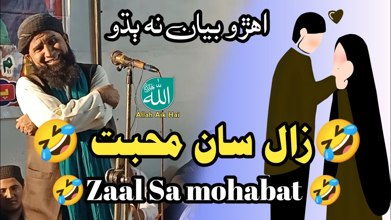 Zaal sa mohabat |molana asadullah khoro part 4|@Allah aik hai