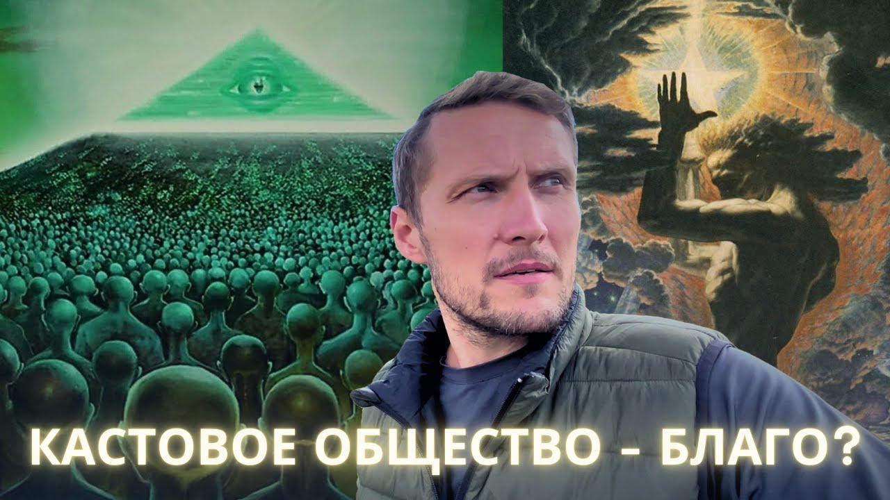 О разных типах людей и кастовом обществе. Сумбурные мысли маргинального элемента.