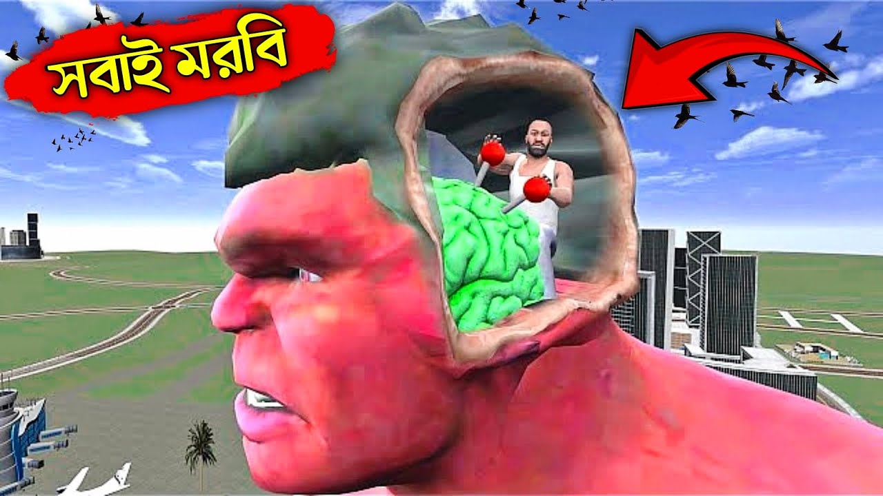 Giant RedHulk Control Brain 🧠 | সবাই মরবি 😬 | In Indian Bike Driving 3D 😮 