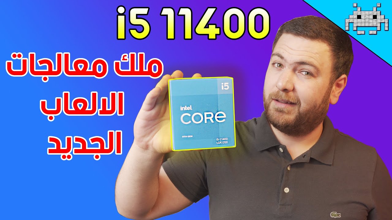 ملك معالجات الالعاب للمرة الثانية وحل لمشكلة كرو ت الشاشة ! مراجعة معالج CORE i5 11400 .
