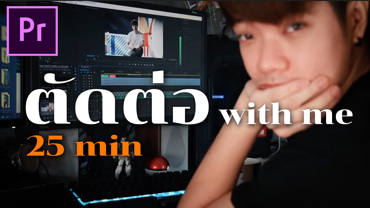 EDIT WITH ME นั่งตัดต่อไปด้วยกัน (real time, with music) | Here's Jae