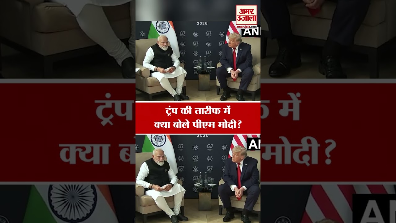 PM Modi-Trump Meet: ट्रंप की तारीफ में क्या बोले पीएम मोदी? G7 Summit 2026