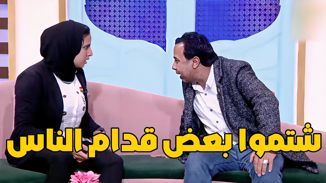 الحلقه 18 من برنامج #متهزرش ضحك متواصل 😂😂
