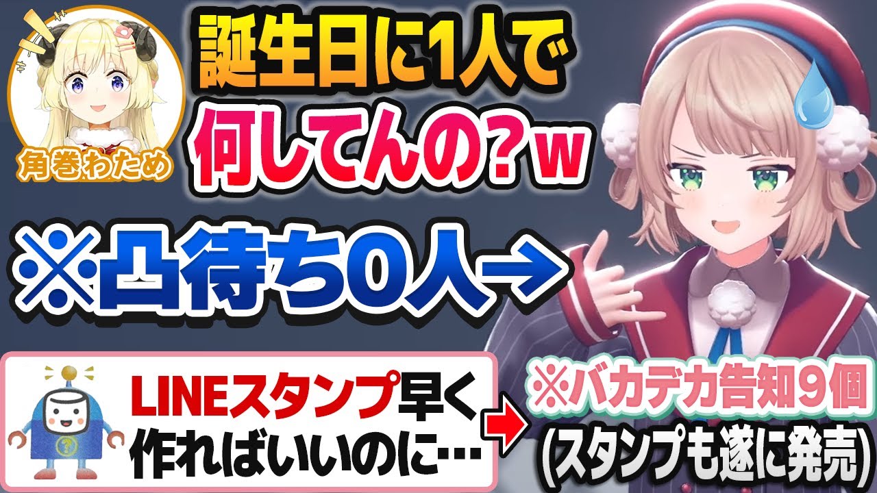 誕生日なのにわために煽られ、人外からのクソマロを捌いてバカデカ告知を行うしぐれうい【しぐれうい切り抜き/ホロライブ切り抜き】