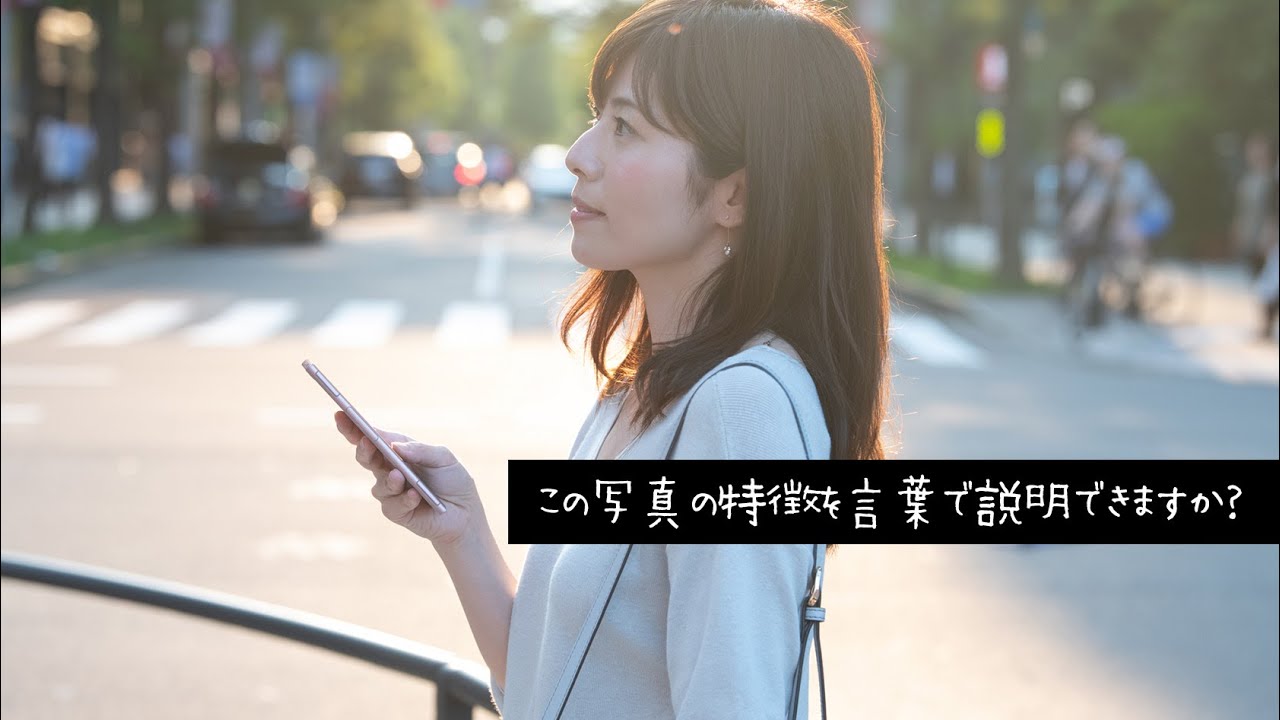 【写真を言語化しよう】写真をコトバにして考えていますか？初心者こそ、写真は言語化すると上手くなる！実は、理論的に考えた方がわかりやすいのです🔰【写真の基礎力UP講座】