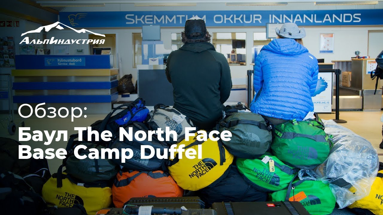 Обзор | Баул The North Face Base Camp Duffel
