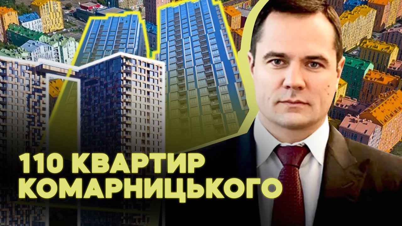«Не хабар, а бізнес-діяльність»: 110 київських квартир подружжя Комарницьких