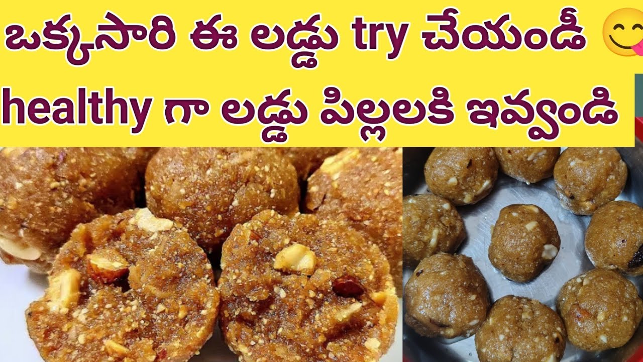 పల్లీలు, అటుకులు, బెల్లం తో healthy లడ్డు పిల్లలకి చేసి పెట్టండి ఇలా 