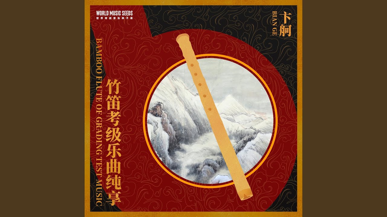 流浪者之歌
