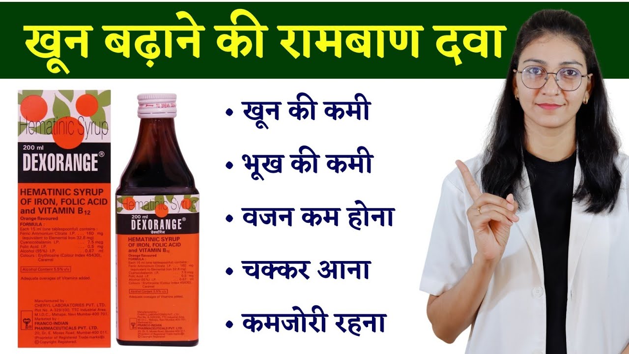 Blood boosting medicine || Dexorange syrup || Iron, Folic acid Vitamin B12 syrup || Best hematini...