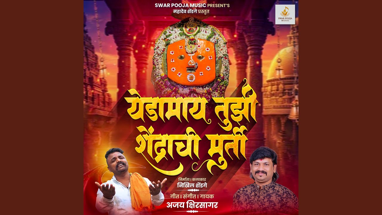 Yedamai Tujhi Shendarachi Murti