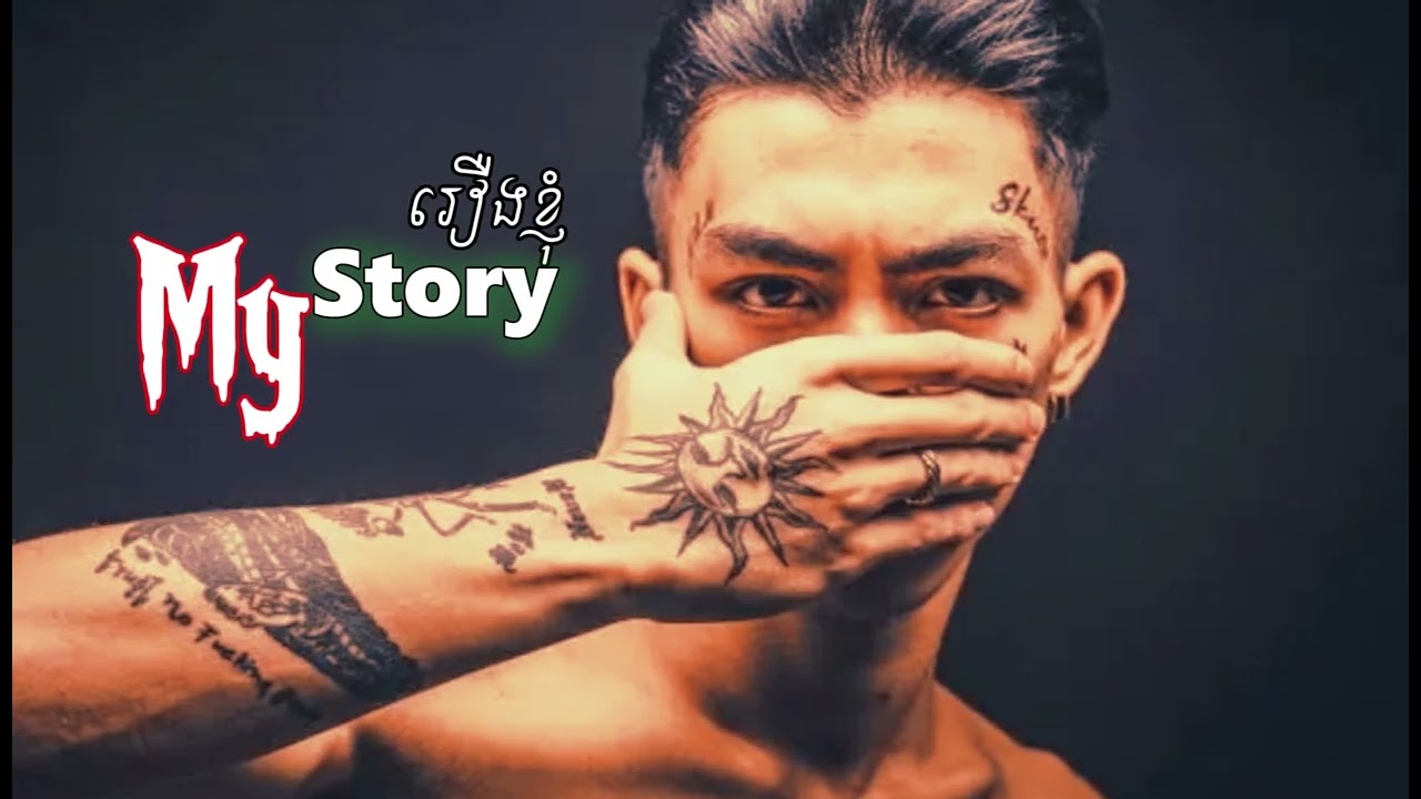 SK TUNE.2  My Story - រឿងខ្ញុំ   ( OFFICIAL AUDIO )