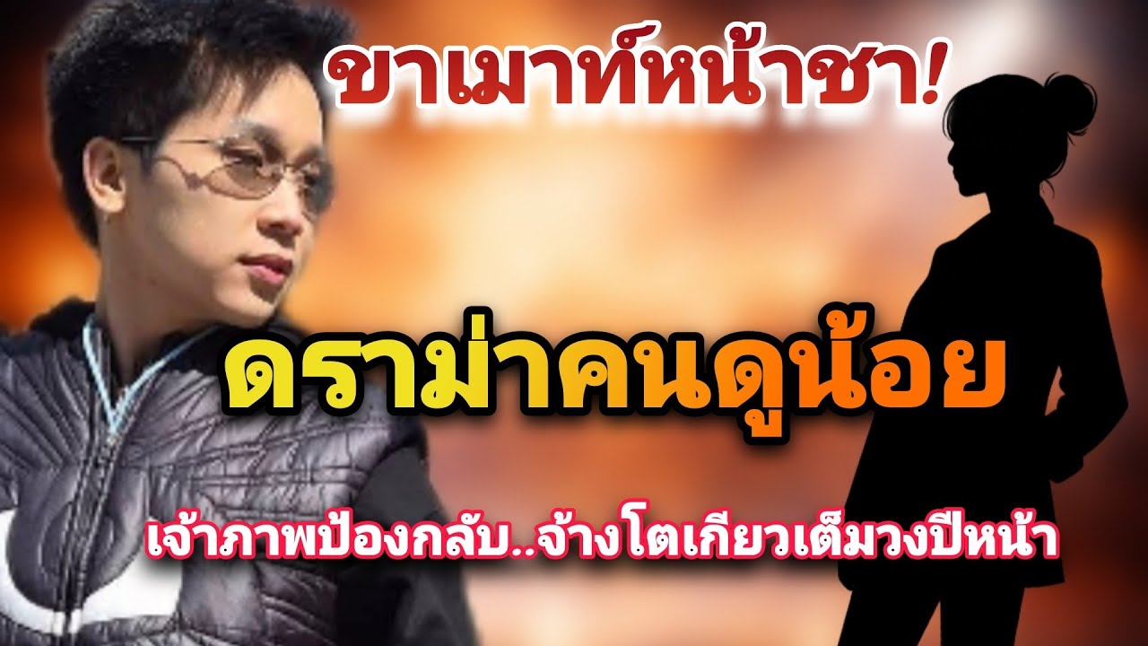 วิจารณ์แรงคนดูน้อยสนั่น!! แต่โพสต์เจ้าภาพ ทำเกมพลิกทั้งโซเชียล