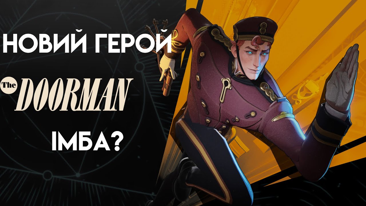 Новий Doorman вже у Deadlock! Що він може?