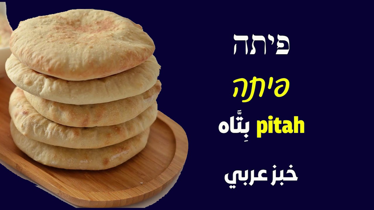 محادثة بالعبري 6 | في المطعم במסעדה