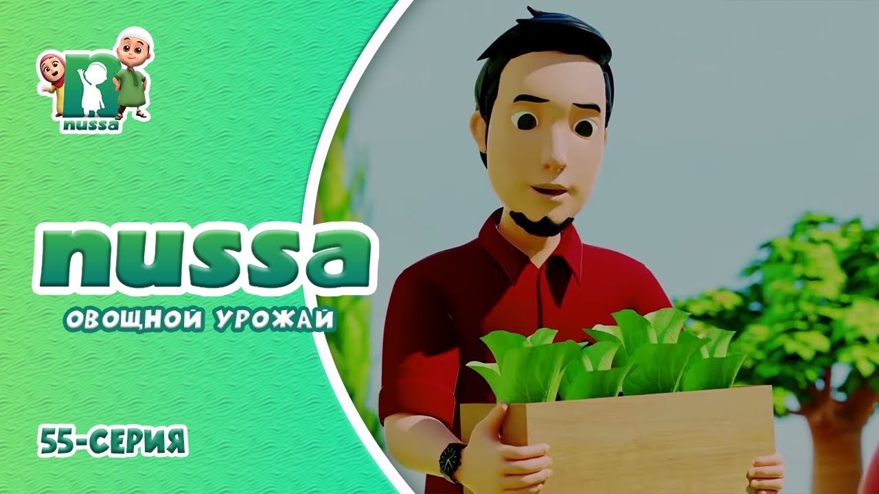 Мультфильм Нусса и Рара 