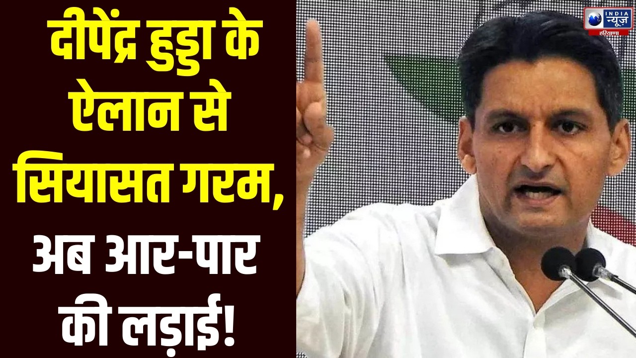 Deepender Hooda का ऐलान, HPSC का घेराव करेगी यूथ Congress | India News Haryana