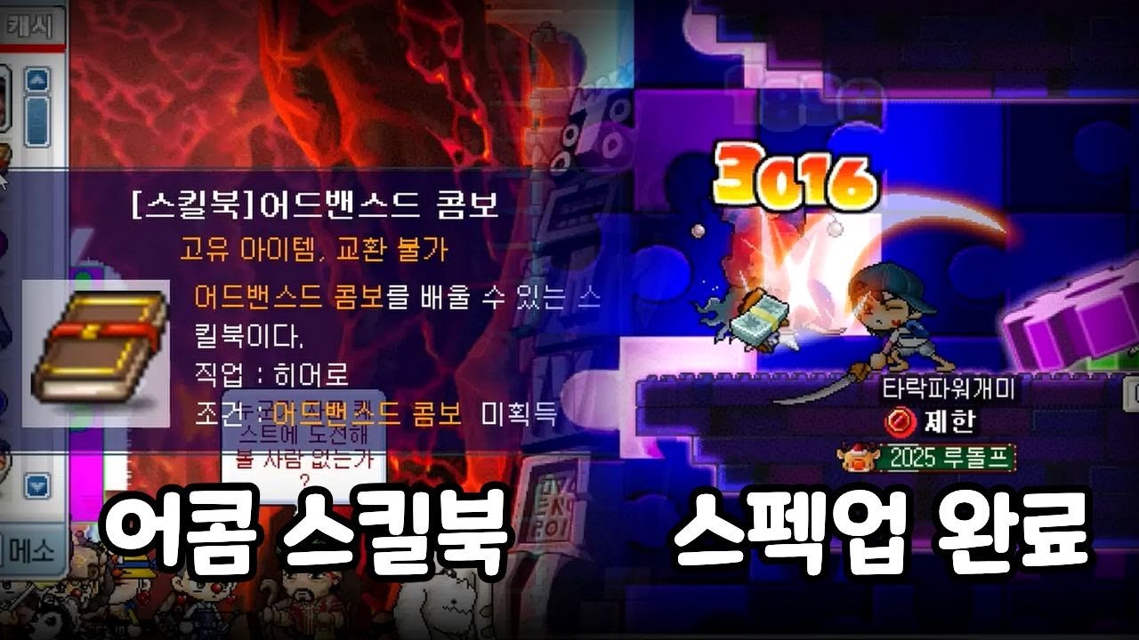 50레벨 찍고 스펙업 하기 [메이플랜드 히어로 육성기#6]