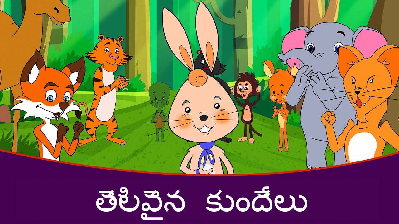 Rabbit And Lion Story - Stories In Telugu, Telugu Cartoon, Telugu Moral Stories, Telugu Fairy Tales