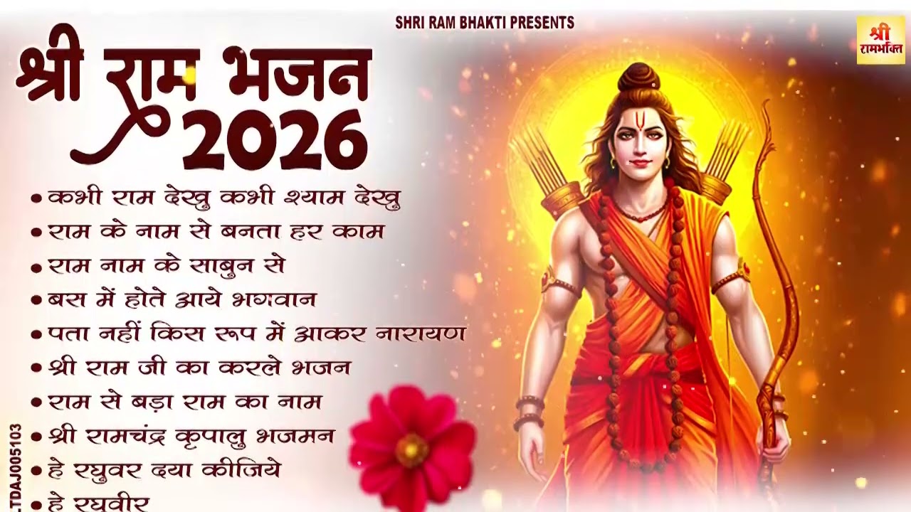 2026 Special राम जी के No.1 भजन | NonStop Ram Bhajan | Shree Ram Ji Ke Bhajan | Ram Bhajan | Bhakti