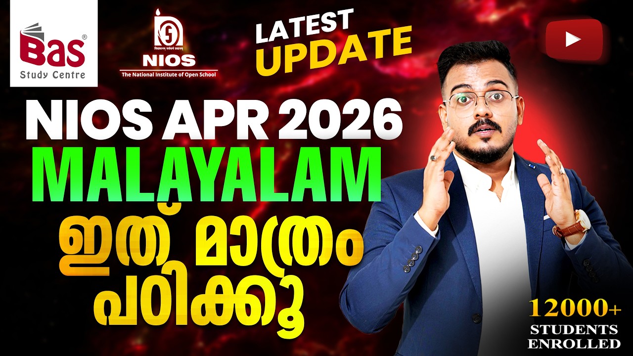 NIOS APR 2026 | MALAYALAM ഇത് മാത്രം പഠിക്കു