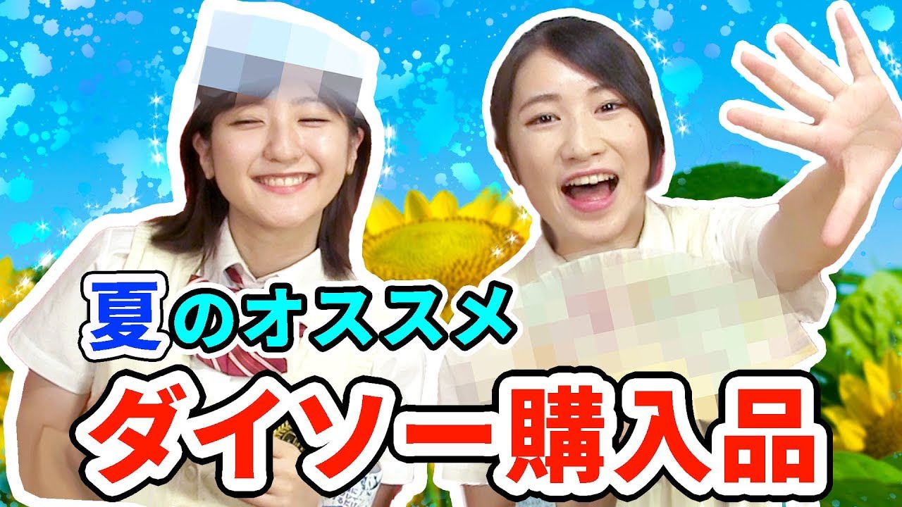 【100均】夏に使えるダイソー便利グッズ！ベスト５を紹介します！