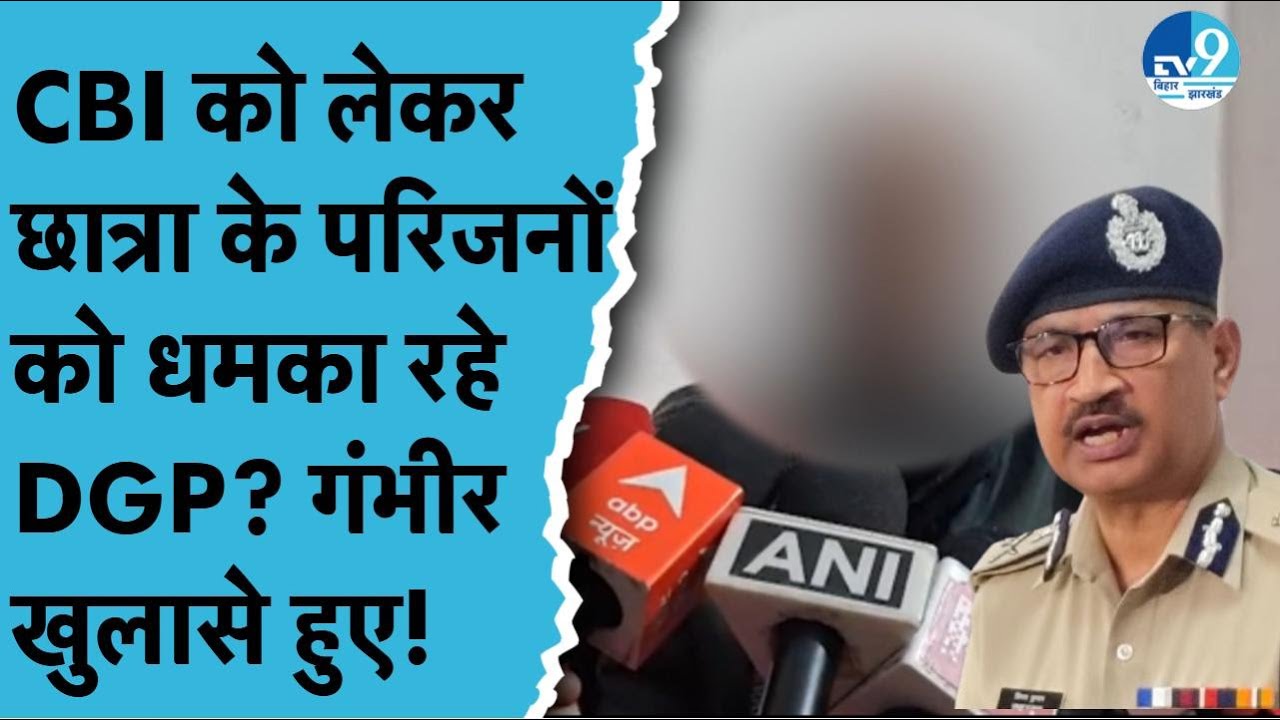 CBI जांच की आड़ में परिजानों पर फिर दबाव बना रही सरकार? Samrat Choudhary से क्यों नहीं मिले परिजन?