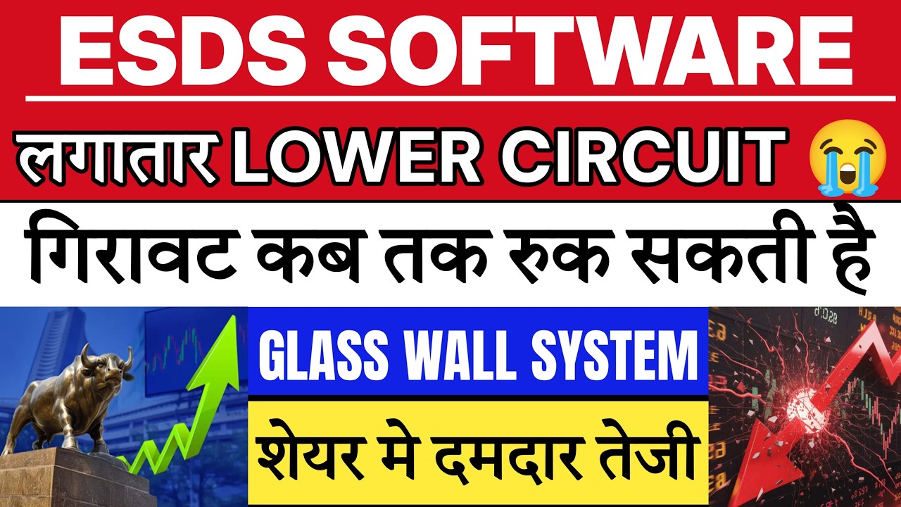 ESDS Software share news | ESDS Software share price | Glass Wall Systems share news