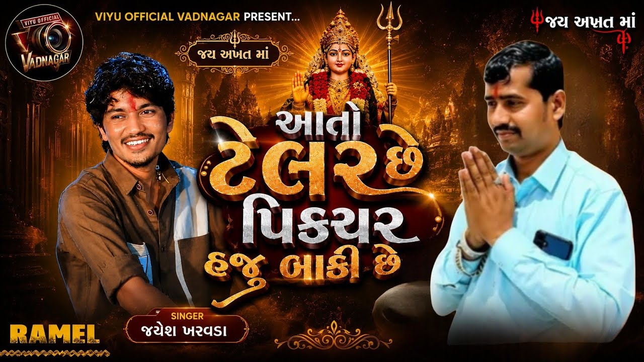 Jayesh kharvada | ચૈત્ર ના વાયરા વાયા |  On Tranding Songs| Hits Of Viral Aalap 2026 