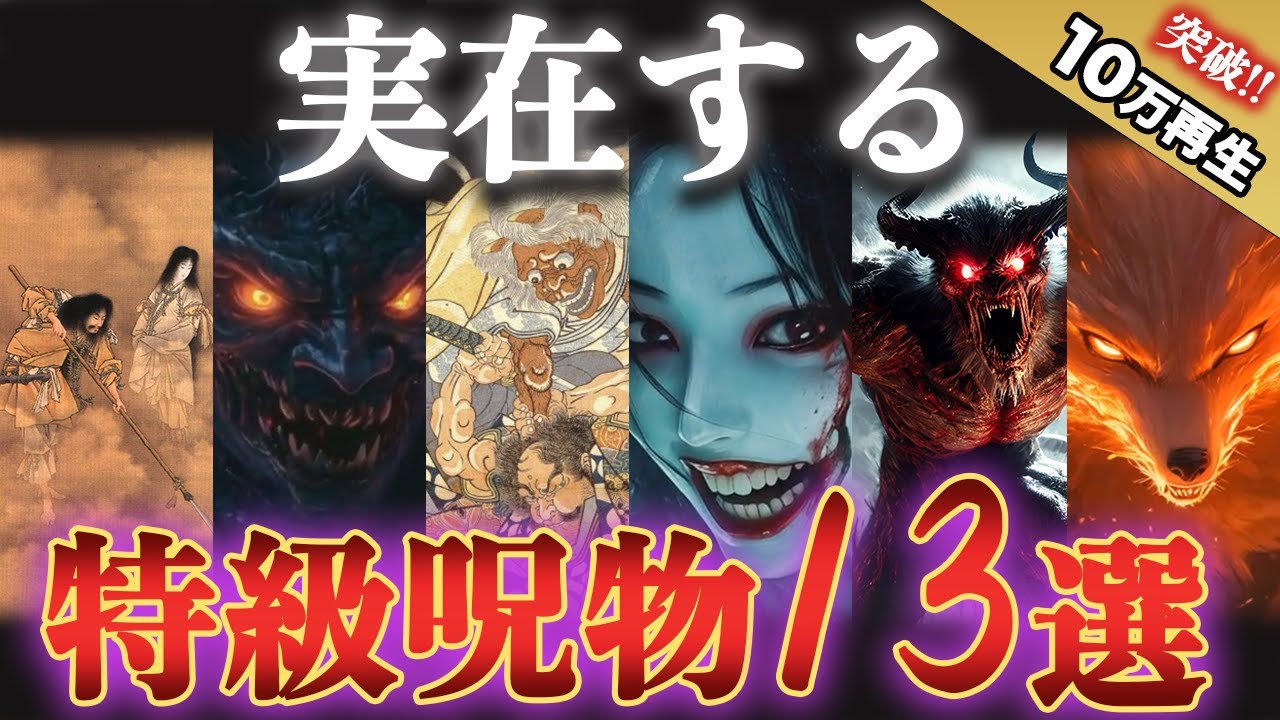 【実在する】日本史上最恐の特級呪物13選