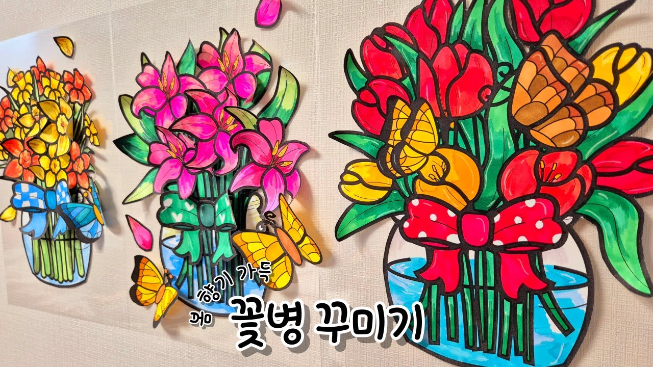 [봄 향기 가득 꽃병 꾸미기] 봄 미술 / 봄 꽃병 꾸미기 / 무료 도안