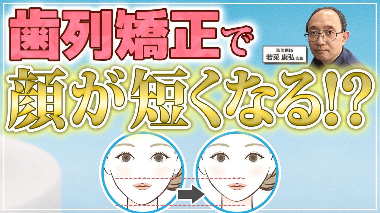 【歯科医師が解説】アンカースクリューで顔は本当に短くなる？顔の変化のメカニズムと期待できるケースを解説