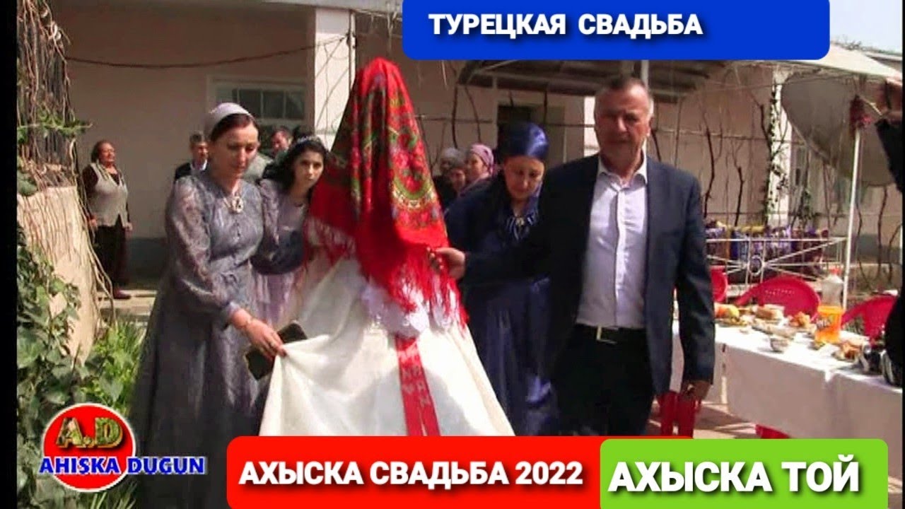➡️ПРЕМЬЕРА⬅️ АХЫСКА СВАДЬБА 2022 #ахыскатой #турецкаясвадьба