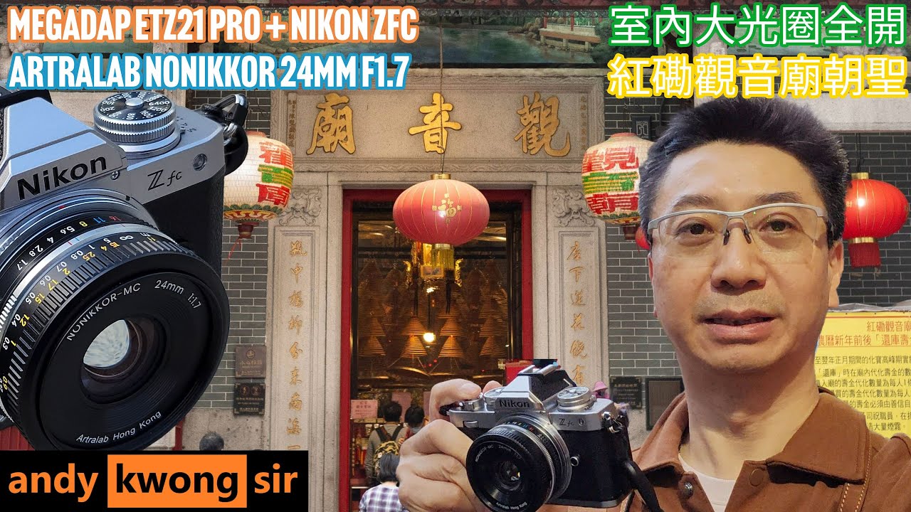 Artralab Nonikkor 24mm F1.7 on Megadap ETZ21 Pro + Nikon Zfc 室內大光圈全開 紅磡觀音廟朝聖 2023 觀音誕