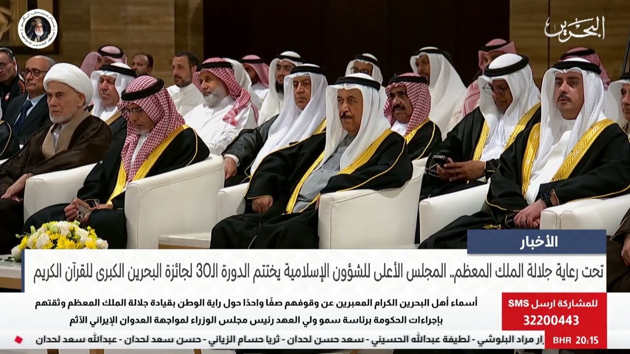 مركز الأخبار : المجلس الأعلى للشؤون الإسلامية يختتم الدورة الـ30 لجائزة البحرين الكبرى للقرآن الكريم