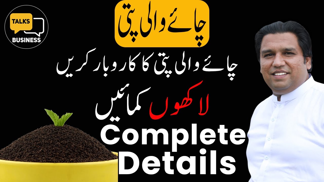 How to Start a Patti Business in Pakistan with Secret Formula - Complete Step-by-Step Guideline!!!
