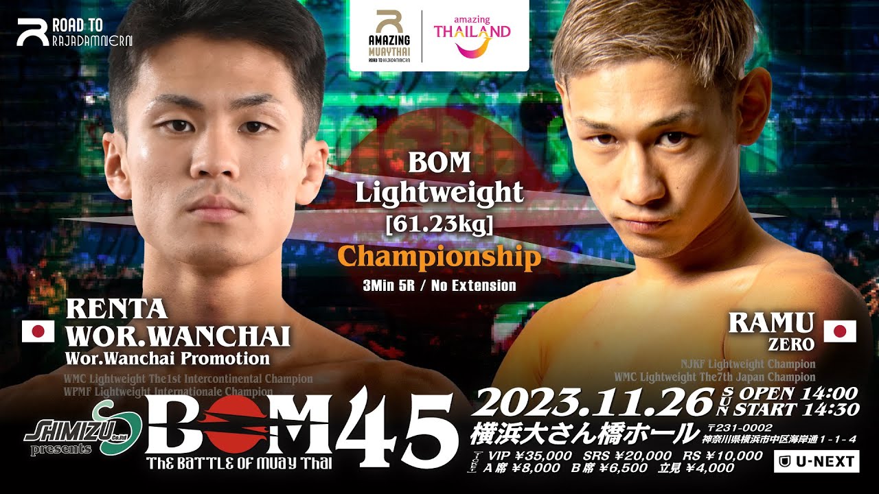 レンタ・ウォーワンチャイ vs 羅向｜BOM ライト級 王者決定戦｜#muaythai #ムエタイ #kickboxing #キックボクシング #ライバル #殴り合い #激闘 #ボコボコ #ko