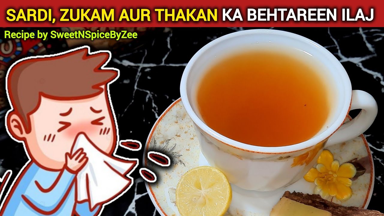 Sardi, zukam Aur Thakan Ka Behtareen Ilaj | Natural remedy for flu and cold by Zee