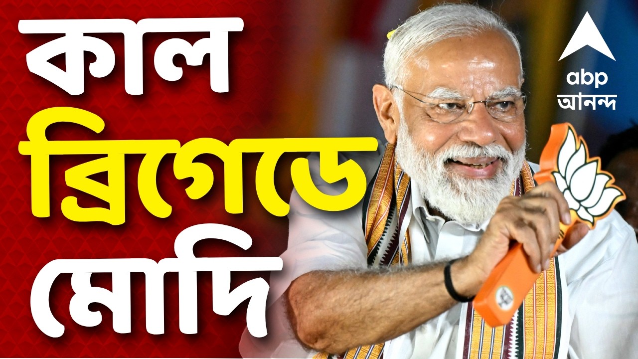 Narendra Modi Live : কাল ব্রিগেডে মোদি I তার আগেই আজ বড় খবর রাজ্য-রাজনীতিতে I Droupadi Murmu