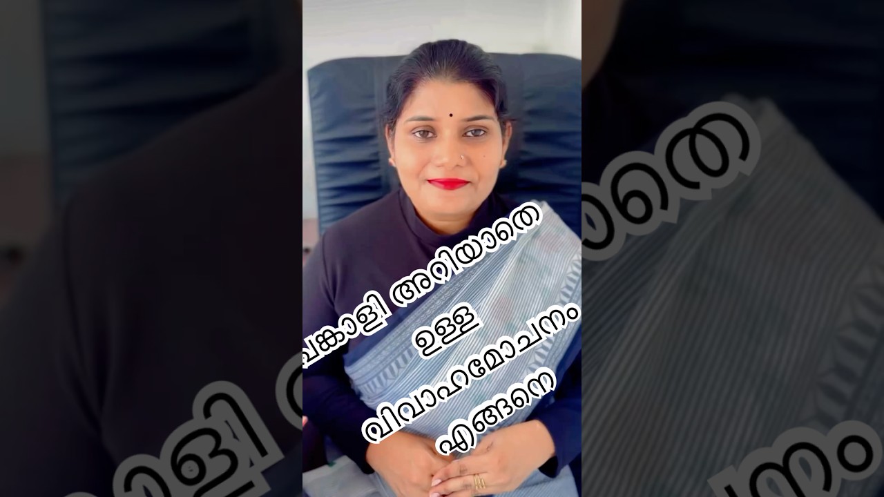 Exparte Divorce എന്താണ്??#advgayathrivsudhakaran #legalawarenesspost