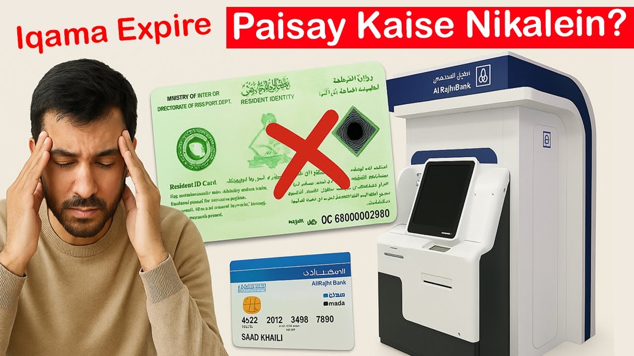 Iqama Expire ho gaya? Paisay Nikalne ka Hal | Saudi Arabia 2025 Big Update!