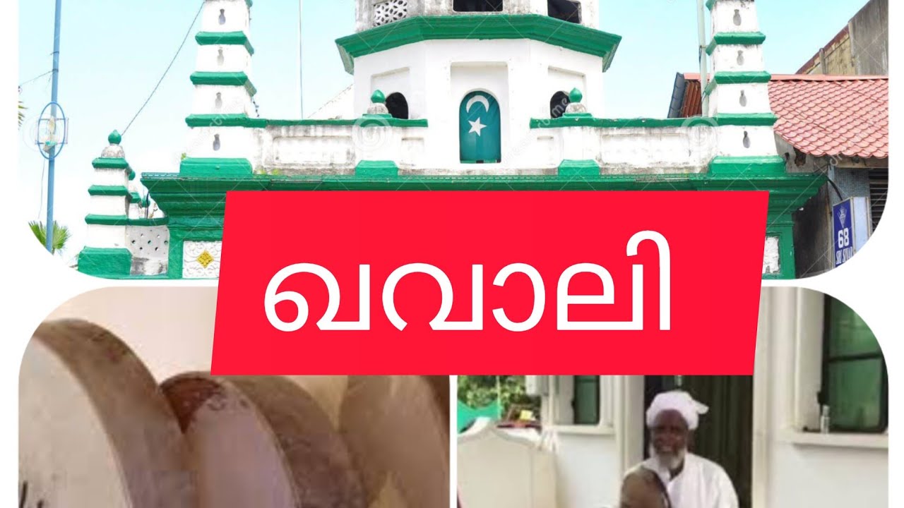 ഉള്ളാളം സയ്യിദ് മദനി... നാഗൂർ ശാഹുൽ ഹമീദ്... ( റ )