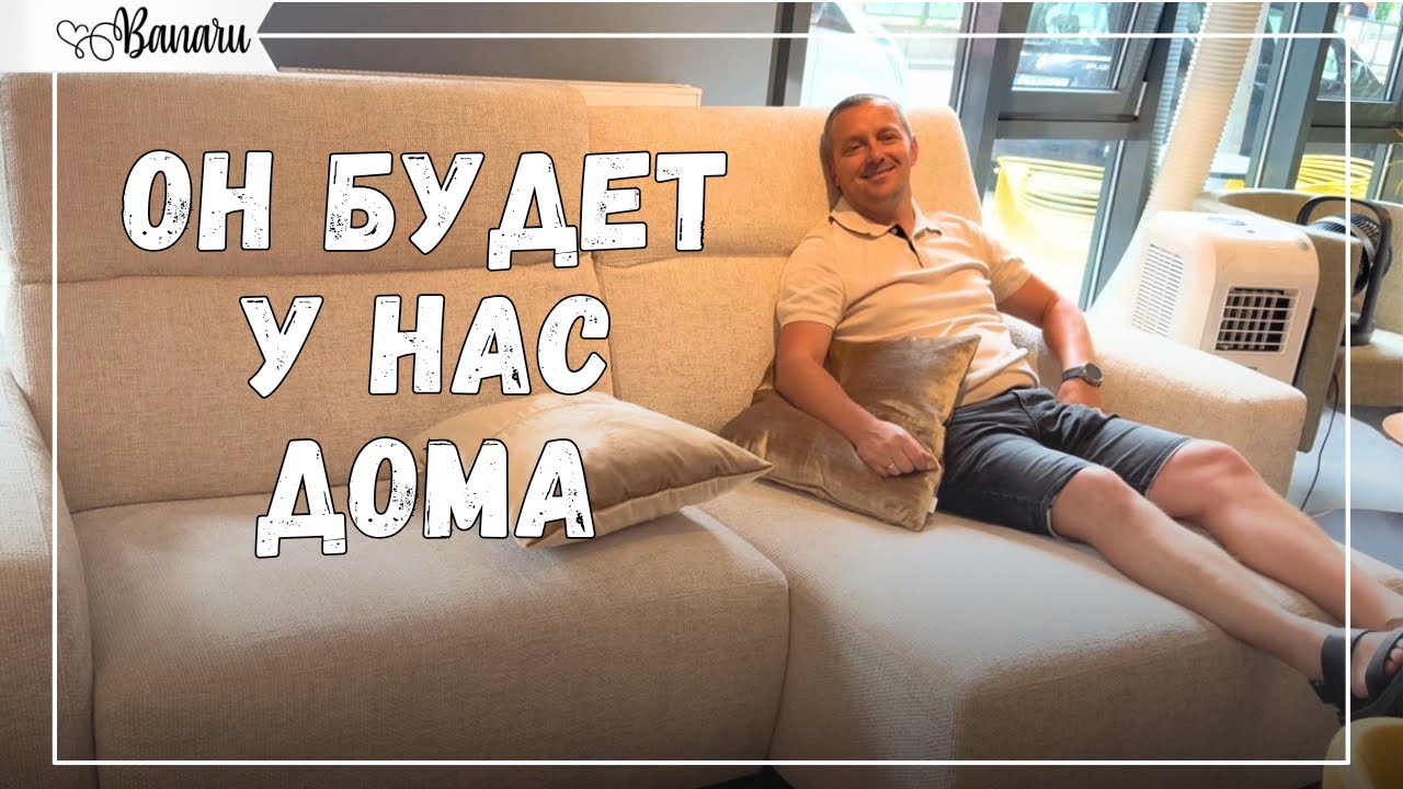 ГДЕ ДИВАН? 😂