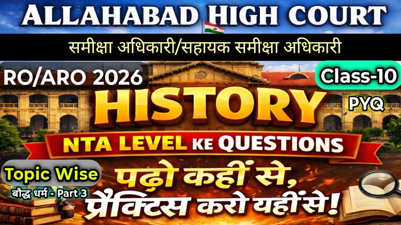 Allahabad High Court RO ARO History PYQ 🔥 Practice Set 10 || बौद्ध धर्म GS MCQ || AHC RO ARO Vacancy