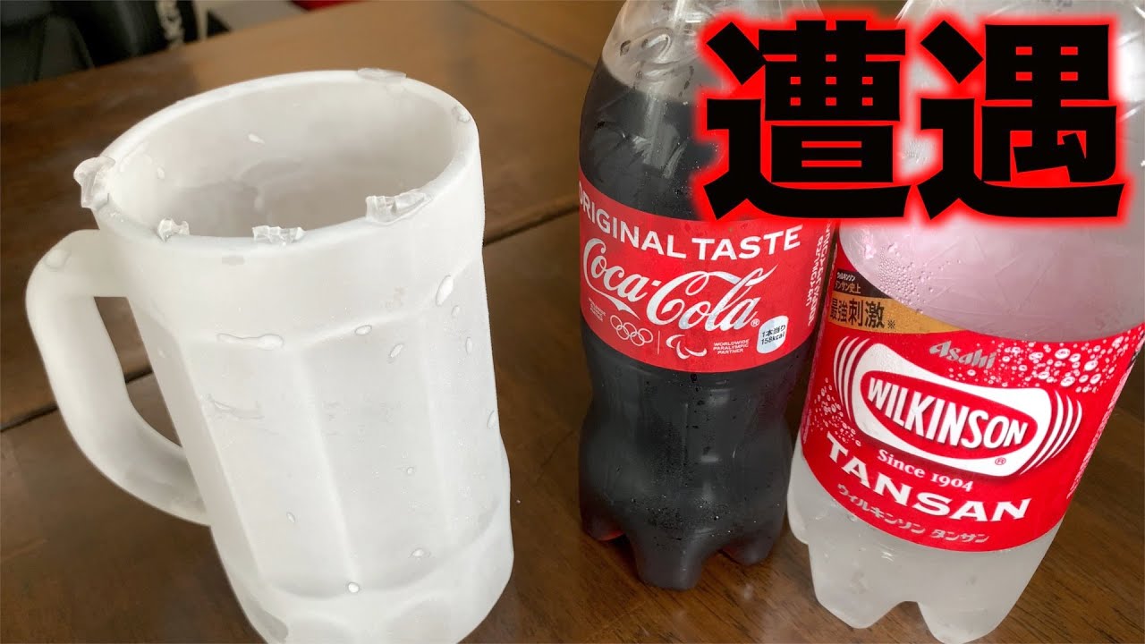 キンキンに凍ったジョッキでコカコーラのウィルキンソ割りをがぶ飲み！