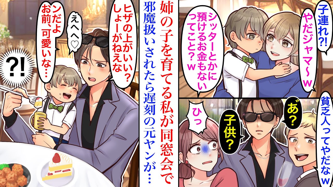 【漫画】他界した姉の子を引き取った私。同窓会に連れて行ったら、遅れてきた元ヤンの同級生になぜか子どもが懐いて…→元ヤン「なんだお前、可愛いな」