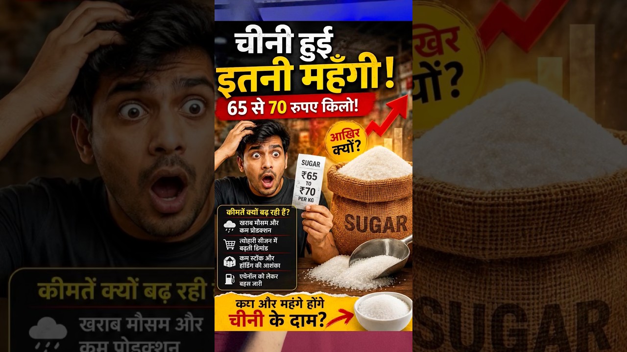 Sugar prices are rising! 📈🍚 But why? #yt #youtubeshorts #viralshorts
