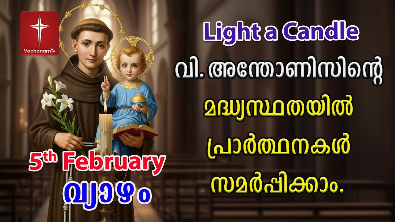 🔴 LIVE 5th February | St. Antony | Light a Candle Prayer  24x7 | #lightacandleprayer #stantony